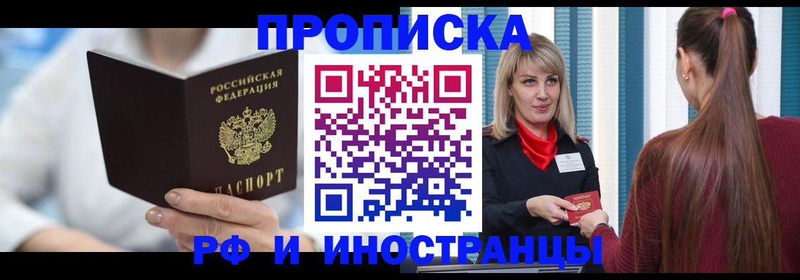 купить прописку в Сарапуле